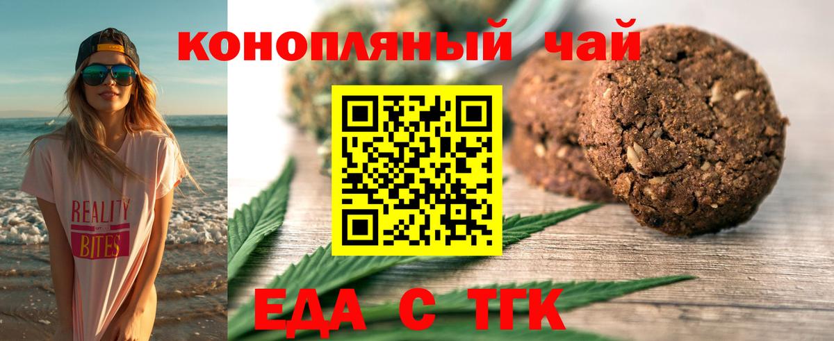 Еда ТГК конопля  Вход с VPN  Кизляр 