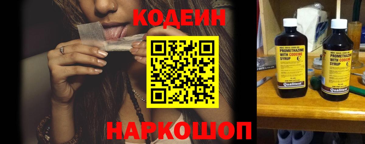 Codein напиток Lean (лин) Кизляр