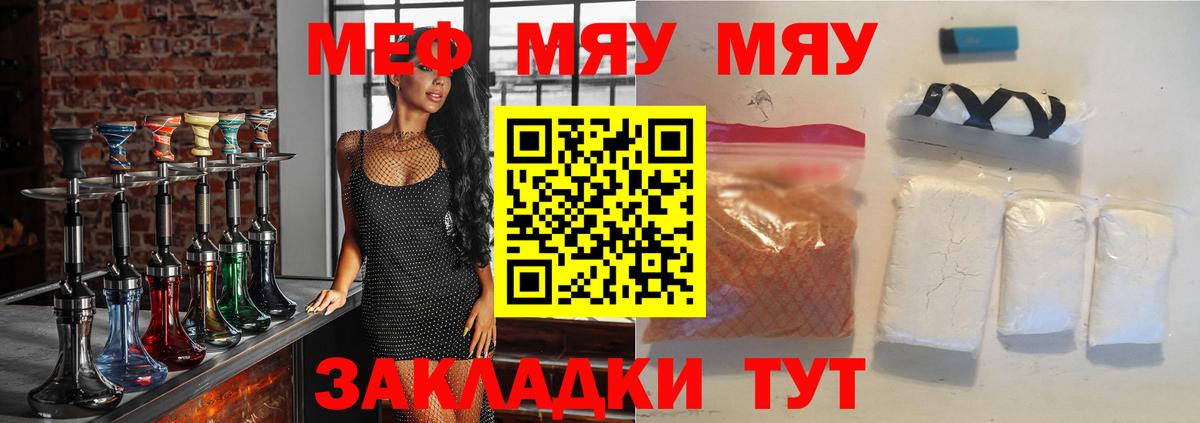 Кизляр  МЕФ  МЯУ-МЯУ мука  Вход с VPN  МЕФ мяу мяу 