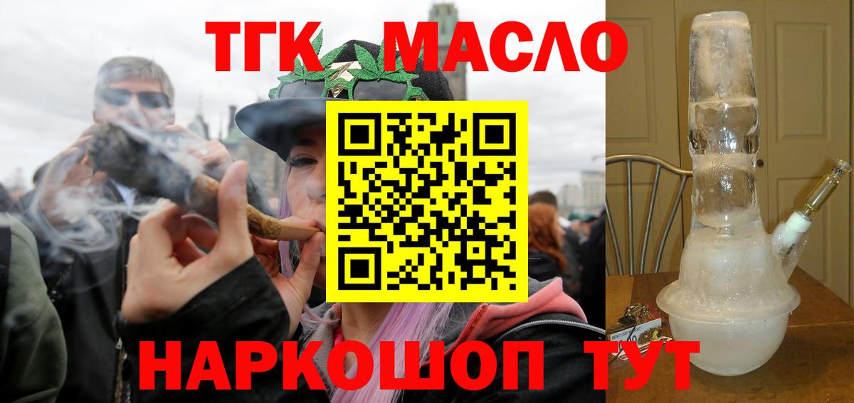 Кизляр  ТГК THC oil  Вход с VPN  Дистиллят ТГК гашишное масло 